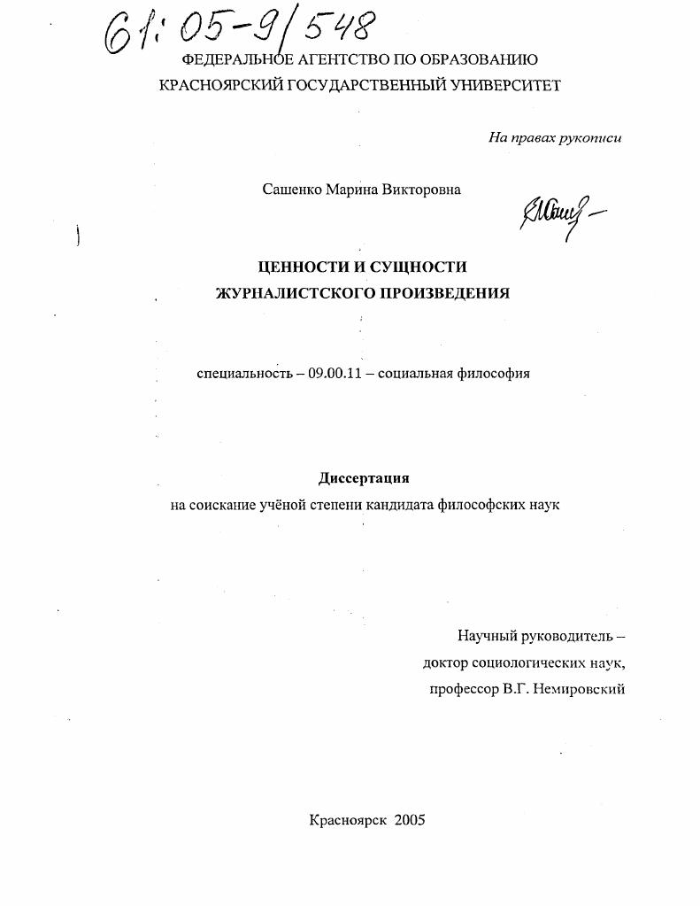 Ценности и сущности журналистского произведения