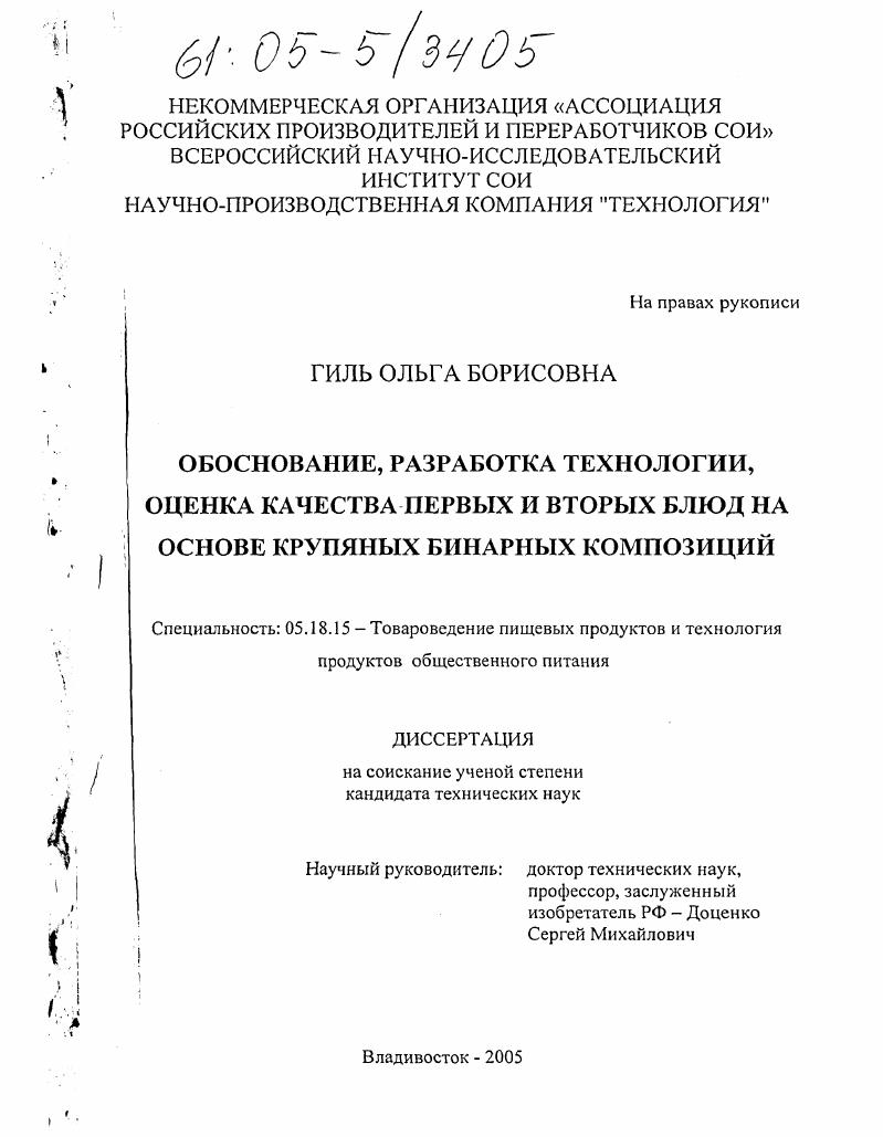 Обоснование, разработка технологии, оценка качества первых и вторых блюд на основе крупяных бинарных композиций