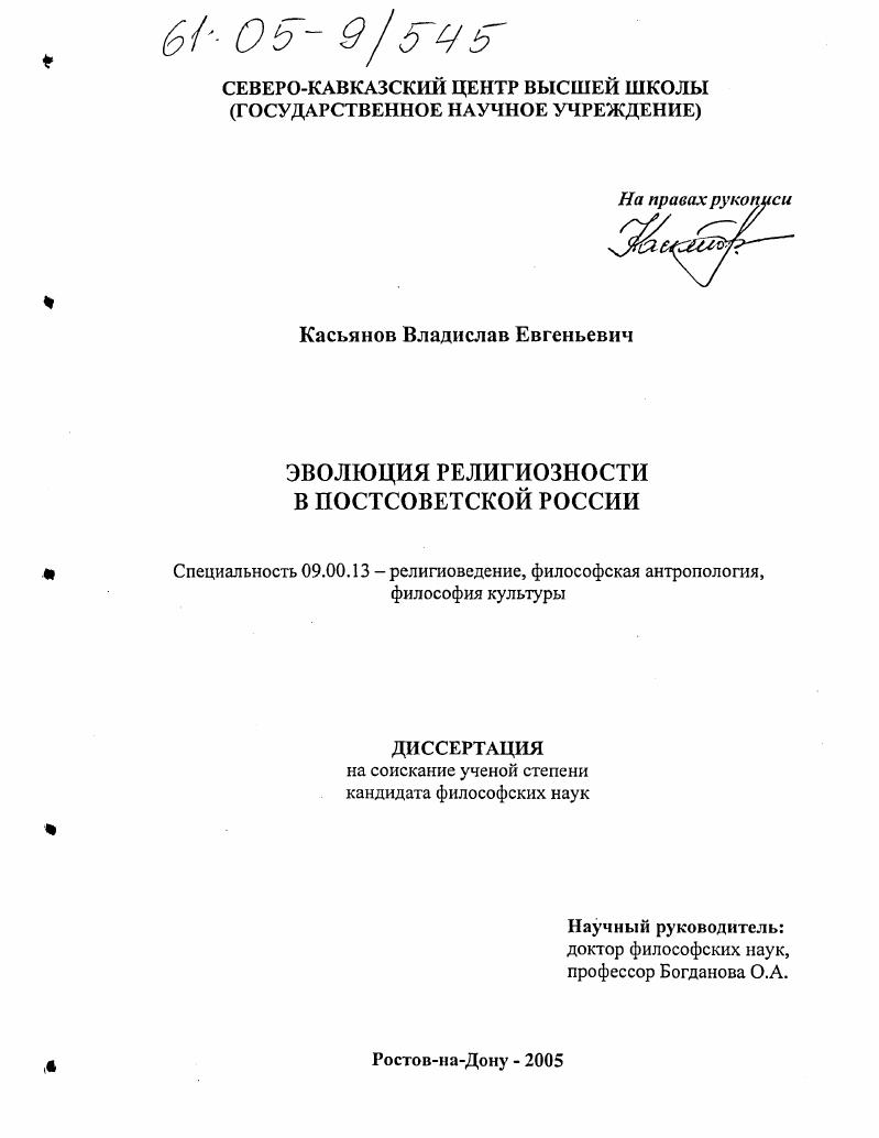Эволюция религиозности в постсоветской России