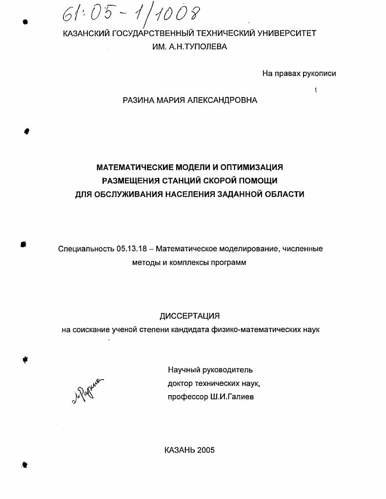 Математические модели и оптимизация размещения станций скорой помощи для обслуживания населения заданной области