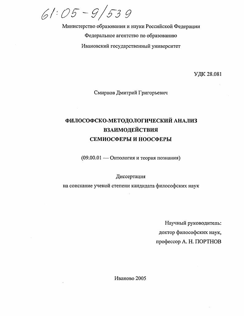 Философско-методологический анализ взаимодействия ноосферы и семиосферы