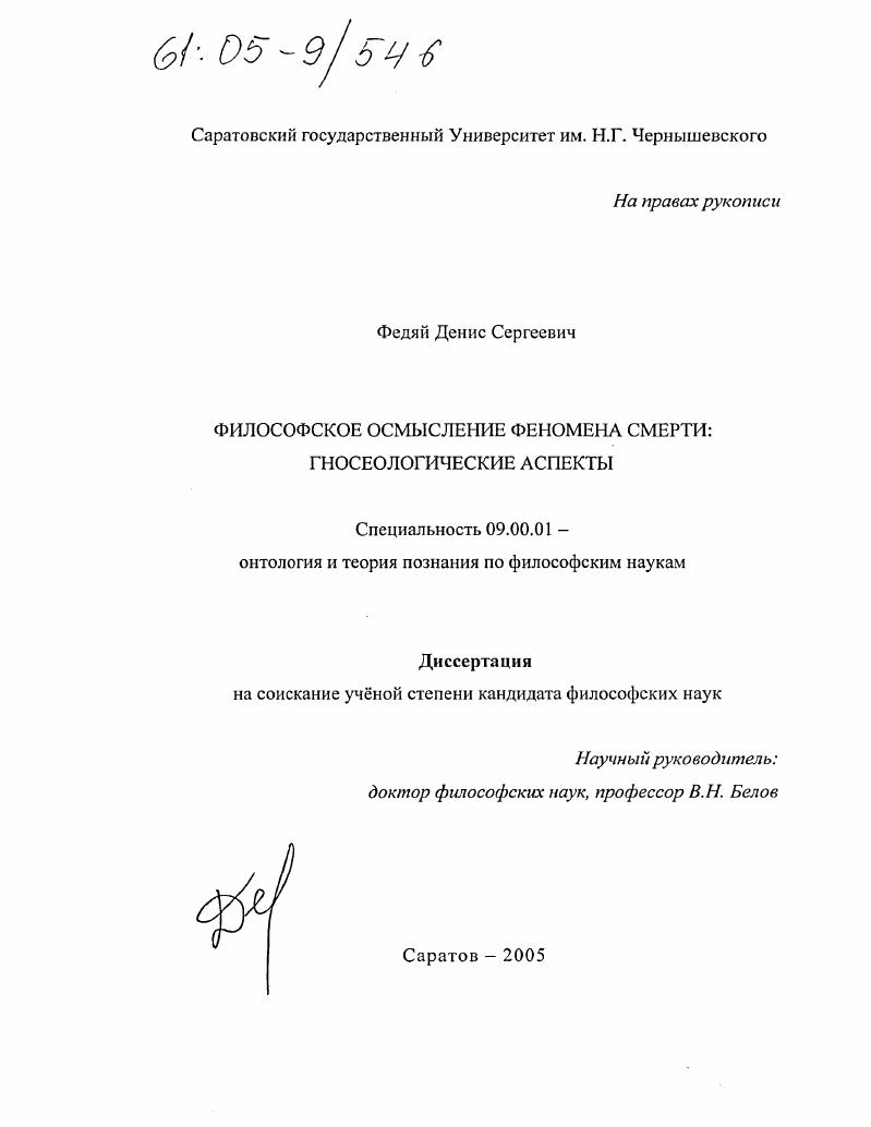 Философское осмысление феномена смерти: гносеологические аспекты