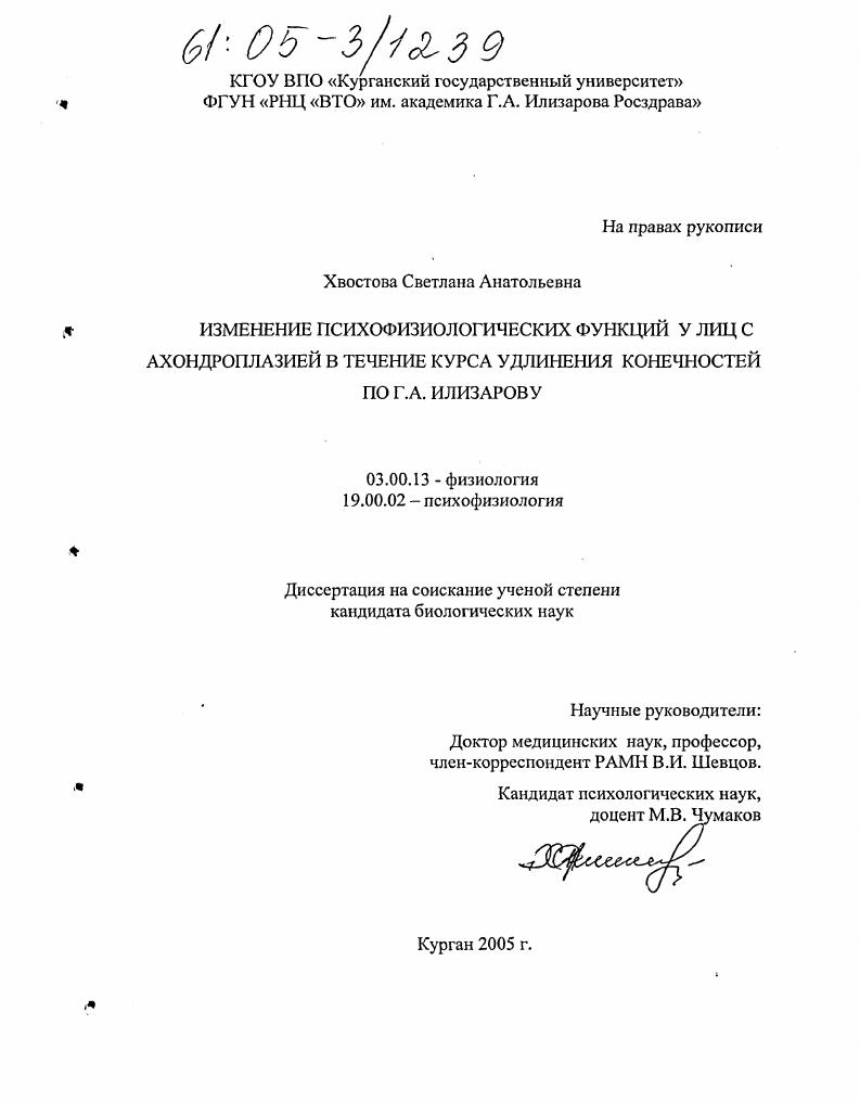 Изменение психофизиологических функций у лиц с ахондроплазией в течение курса удлинения конечностей по Г.А. Илизарову