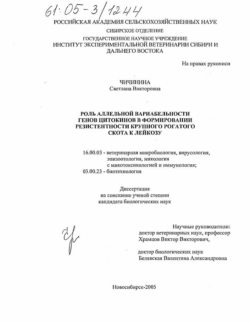 Роль аллельной вариабельности генов цитокинов в формировании резистентности крупного рогатого скота к лейкозу
