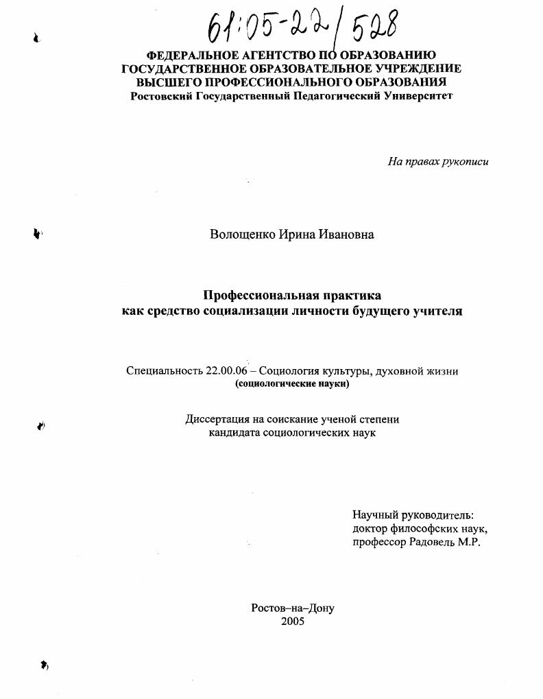 Профессиональная практика как средство социализации личности будущего учителя