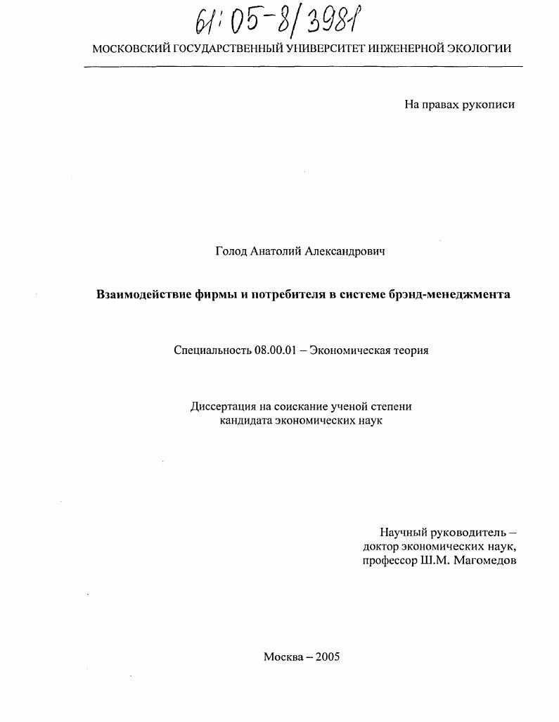 Взаимодействие фирмы и потребителя в системе брэнд-менеджмента