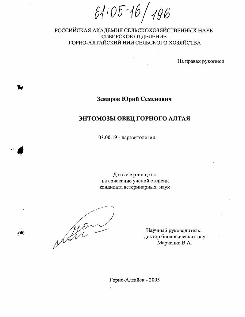 Энтомозы овец Горного Алтая