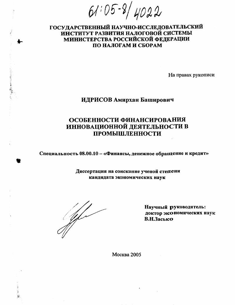 Финансирование инновационной деятельности в промышленности