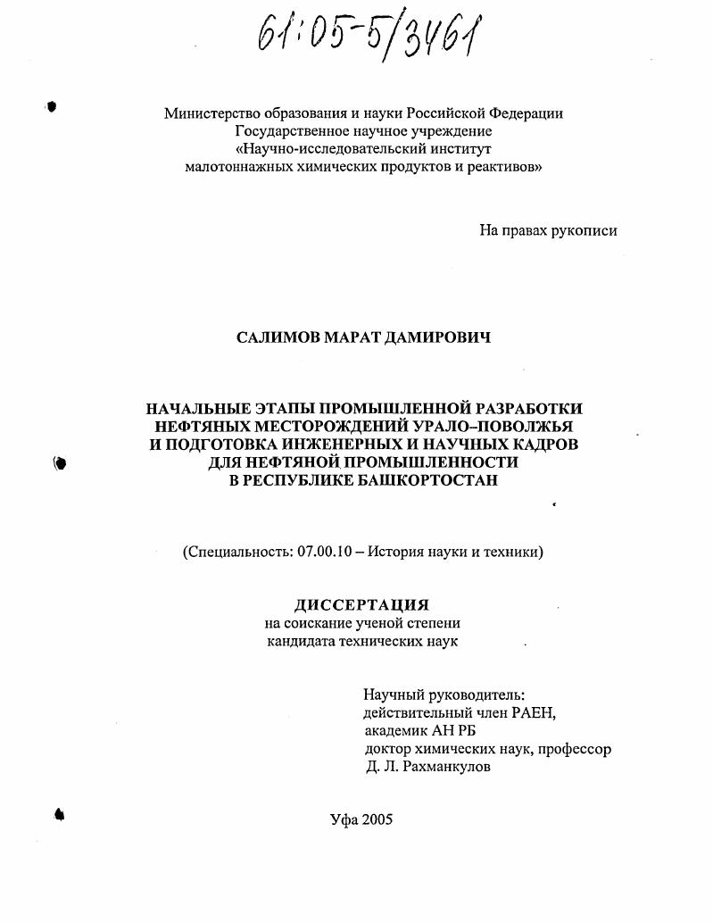 Начальные этапы промышленной разработки нефтяных месторождений Урало-Поволжья и подготовка инженерных и научных кадров для нефтяной промышленности в Республике Башкортостан