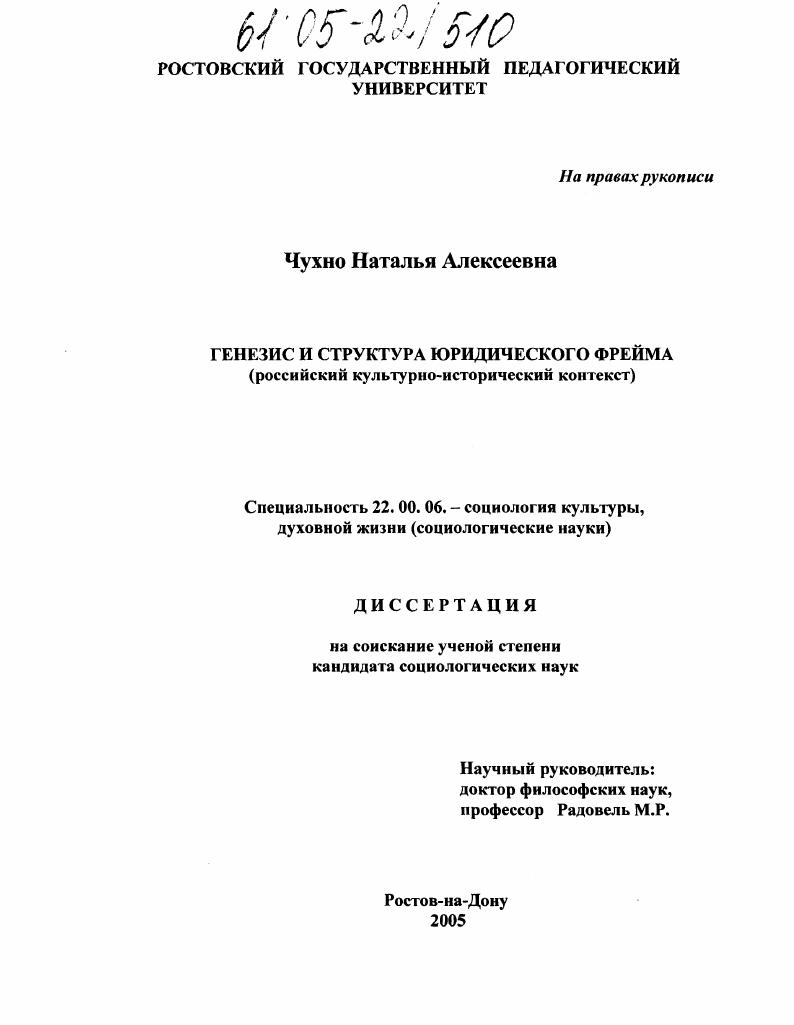 Генезис и структура юридического фрейма : Российский культурно-исторический контекст