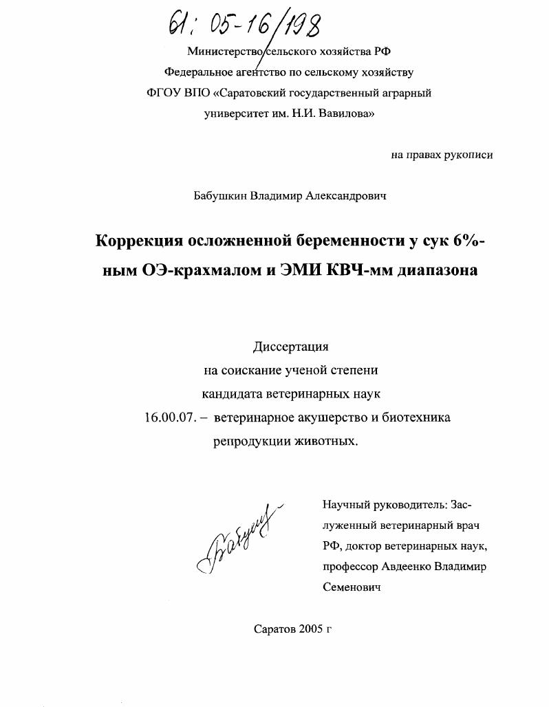 Коррекция осложненной беременности у сук 6%-ным ОЭ-крахмалом и ЭМИ КВЧ-мм диапазона