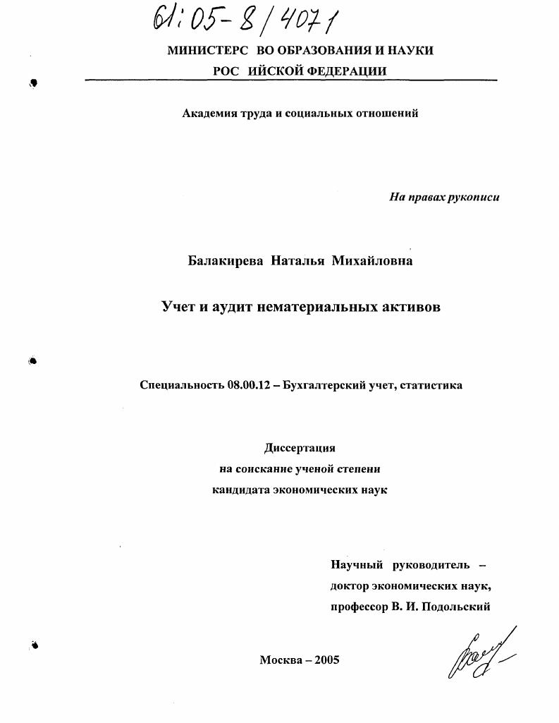 Учет и аудит нематериальных активов