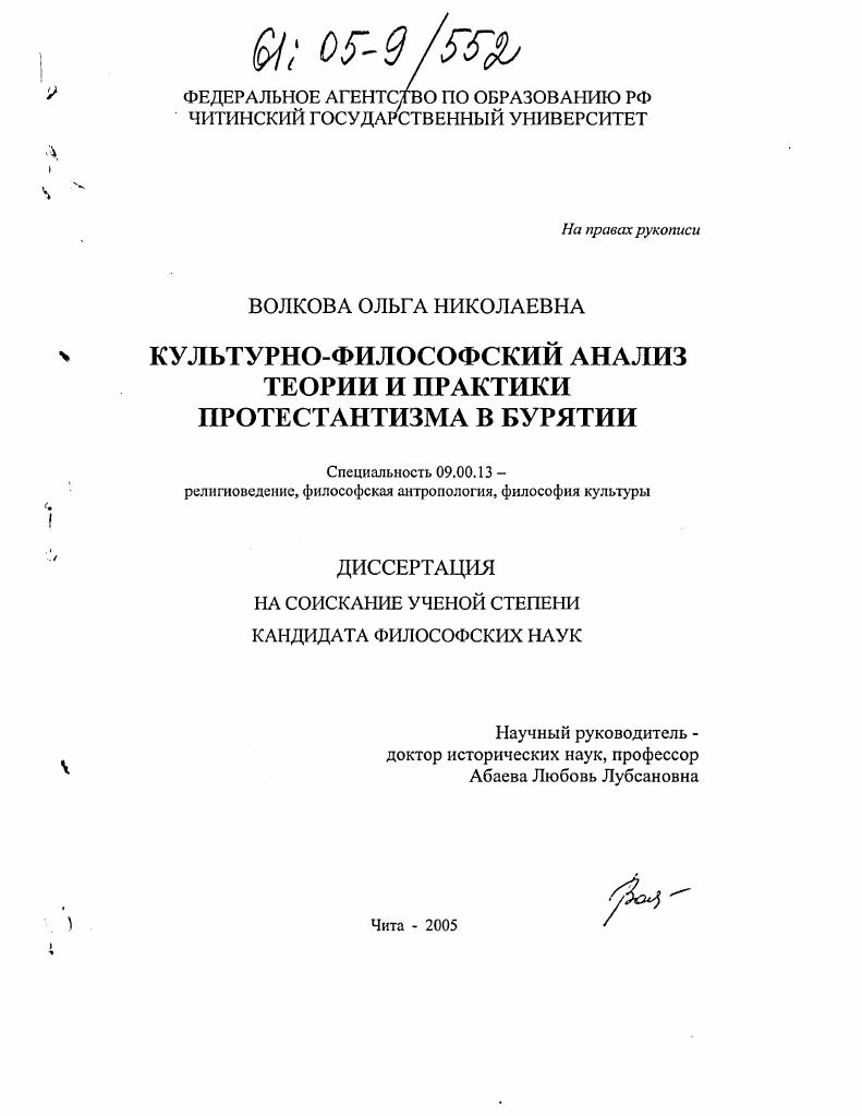 Культурно-философский анализ теории и практики протестантизма в Бурятии