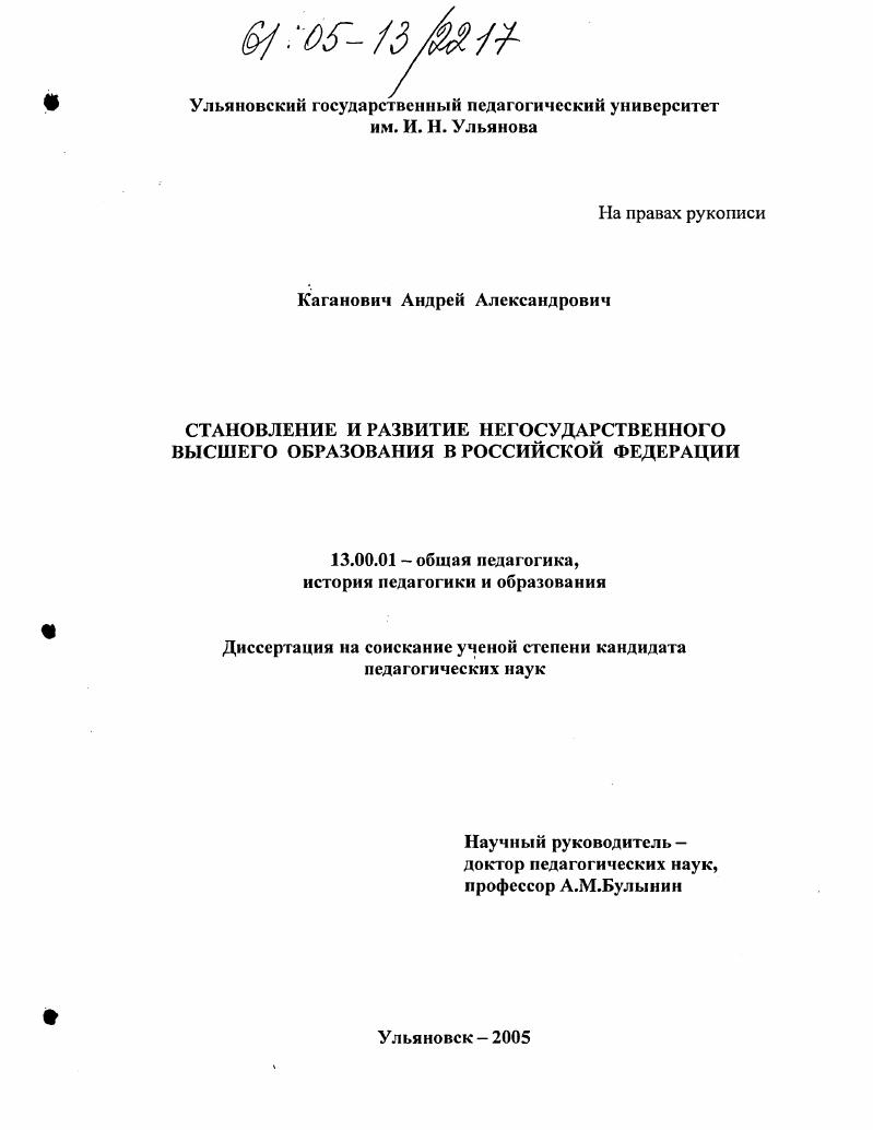 Становление и развитие негосударственного высшего образования в Российской Федерации