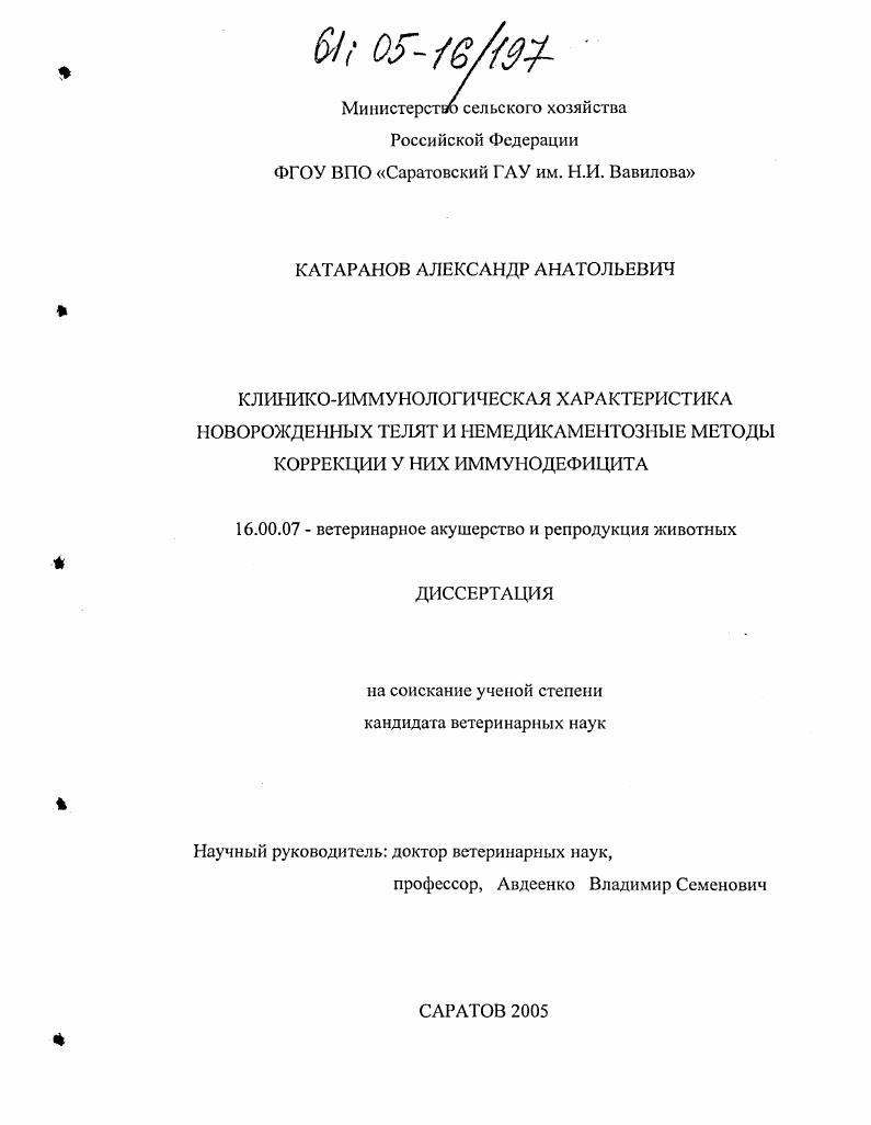 Клинико-иммунологическая характеристика новорожденных телят и немедикаментозные методы коррекции у них иммунодефицита