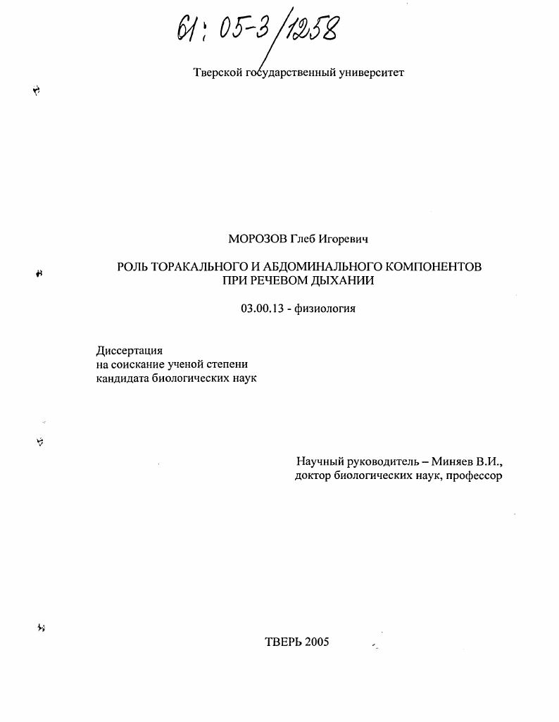 Роль торакального и абдоминального компонентов при речевом дыхании