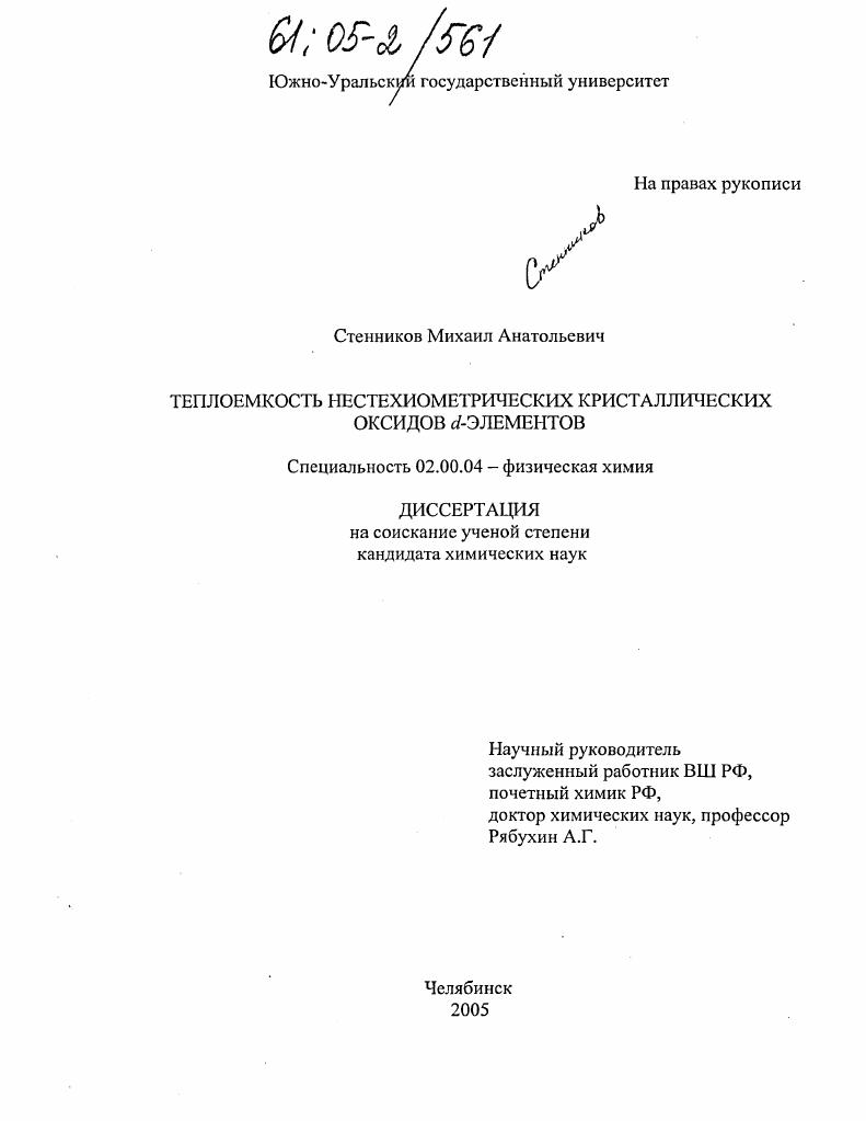 Теплоемкость нестехиометрических кристаллических оксидов d-элементов