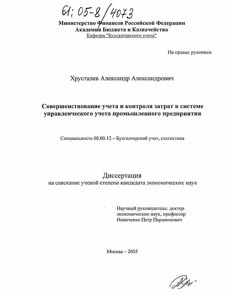 Совершенствование учета и контроля затрат в системе управленческого учета промышленного предприятия