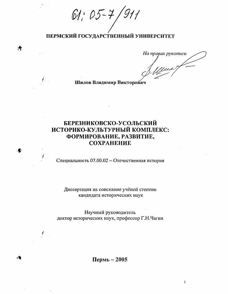 Березниковско-Усольский историко-культурный комплекс : Формирование, развитие, сохранение