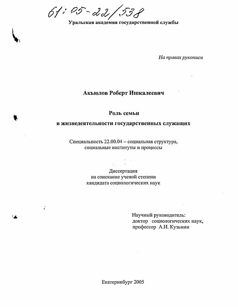 скачать диссертацию Роль семьи в жизнедеятельности государственных служащих Роль семьи в жизнедеятельности государственных служащих