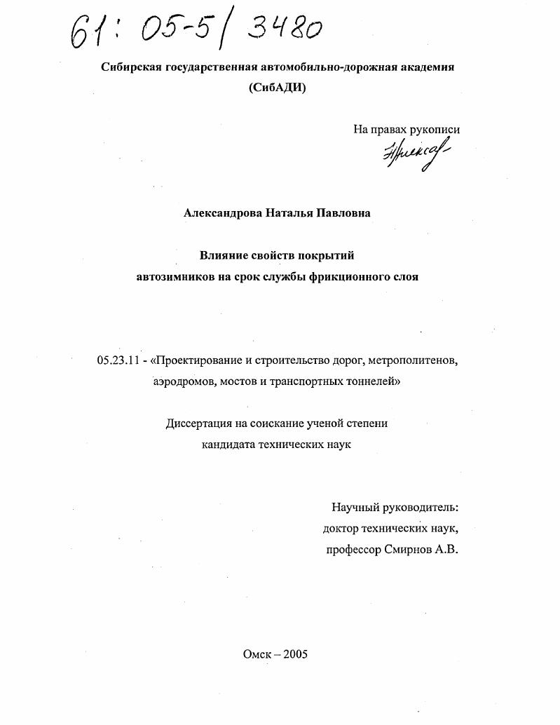 Влияние свойств покрытий автозимников на срок службы фрикционного слоя