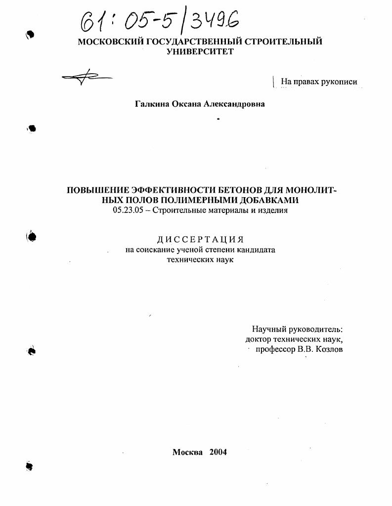 Повышение эффективности бетонов для монолитных полов полимерными добавками