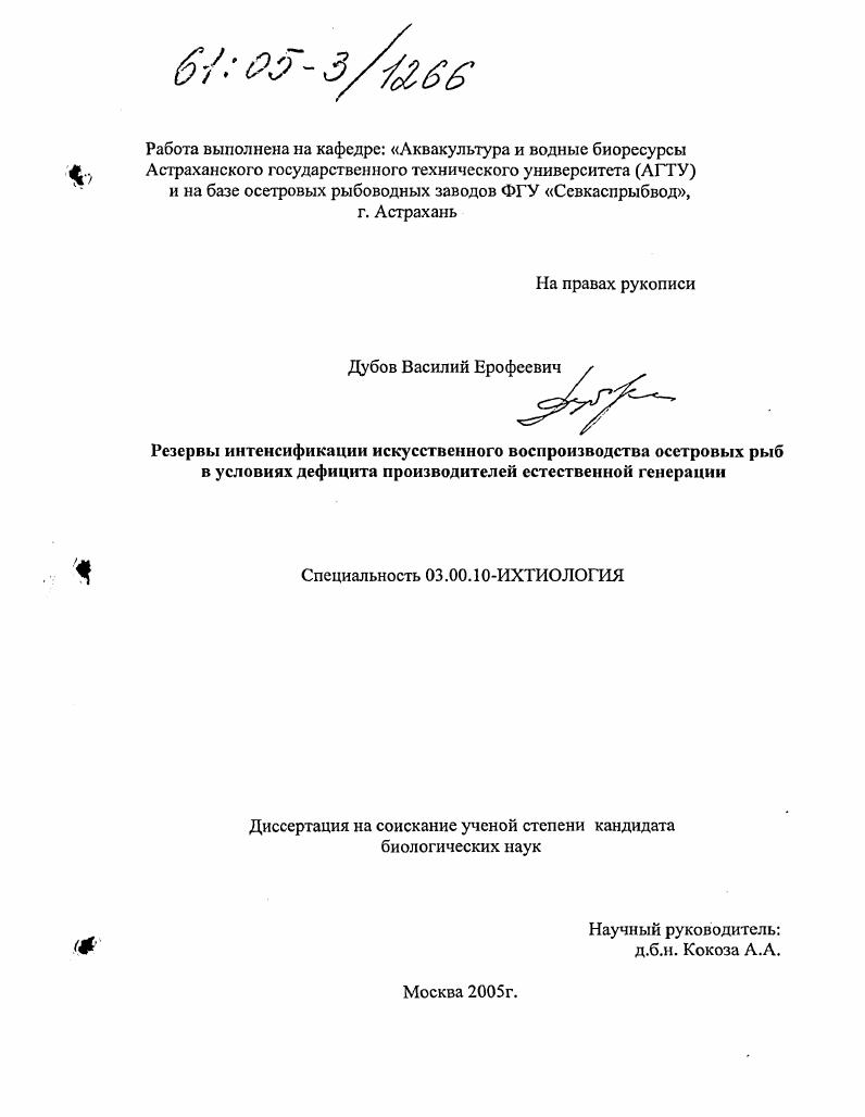 Резервы интенсификации искусственного воспроизводства осетровых рыб в условиях дефицита производителей естественной генерации