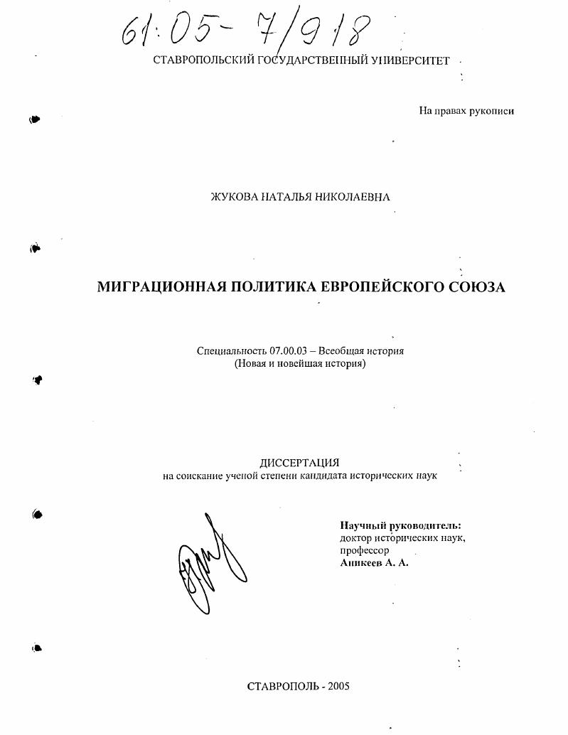 Миграционная политика Европейского Союза