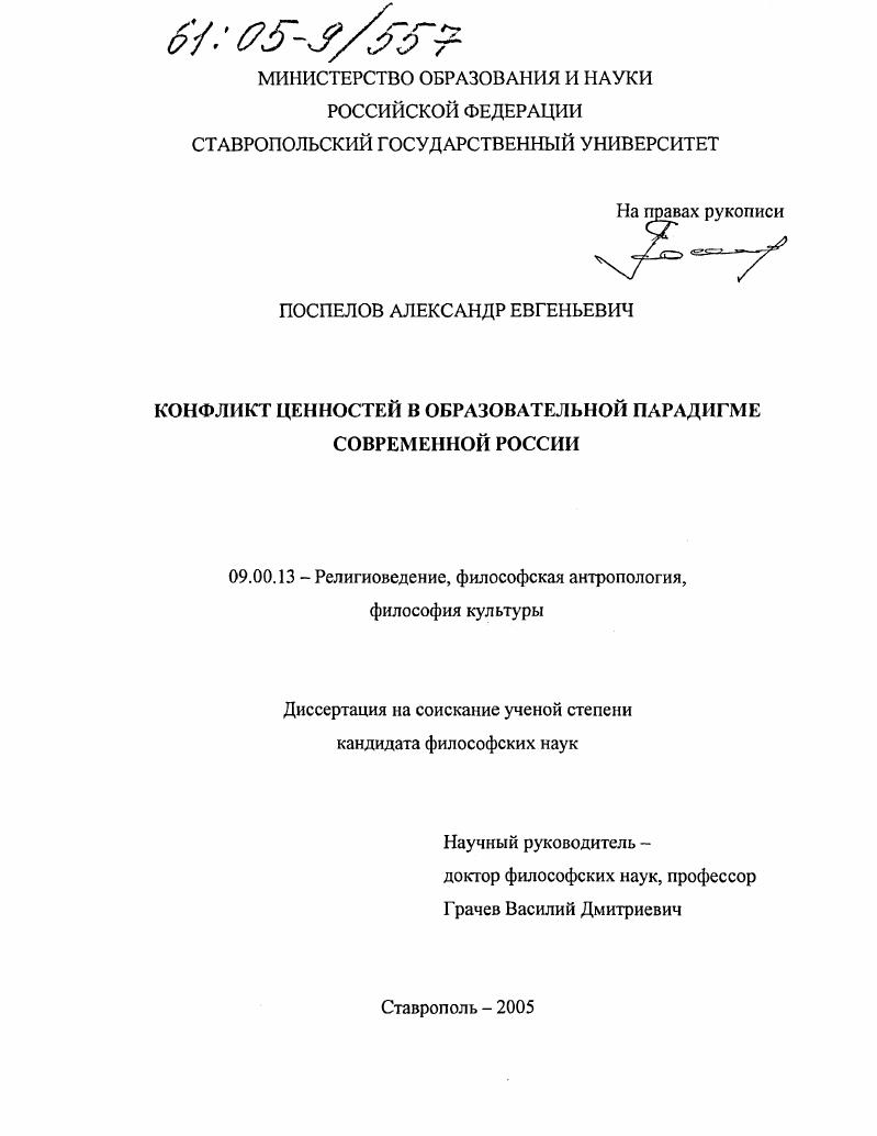Конфликт ценностей в образовательной парадигме современной России