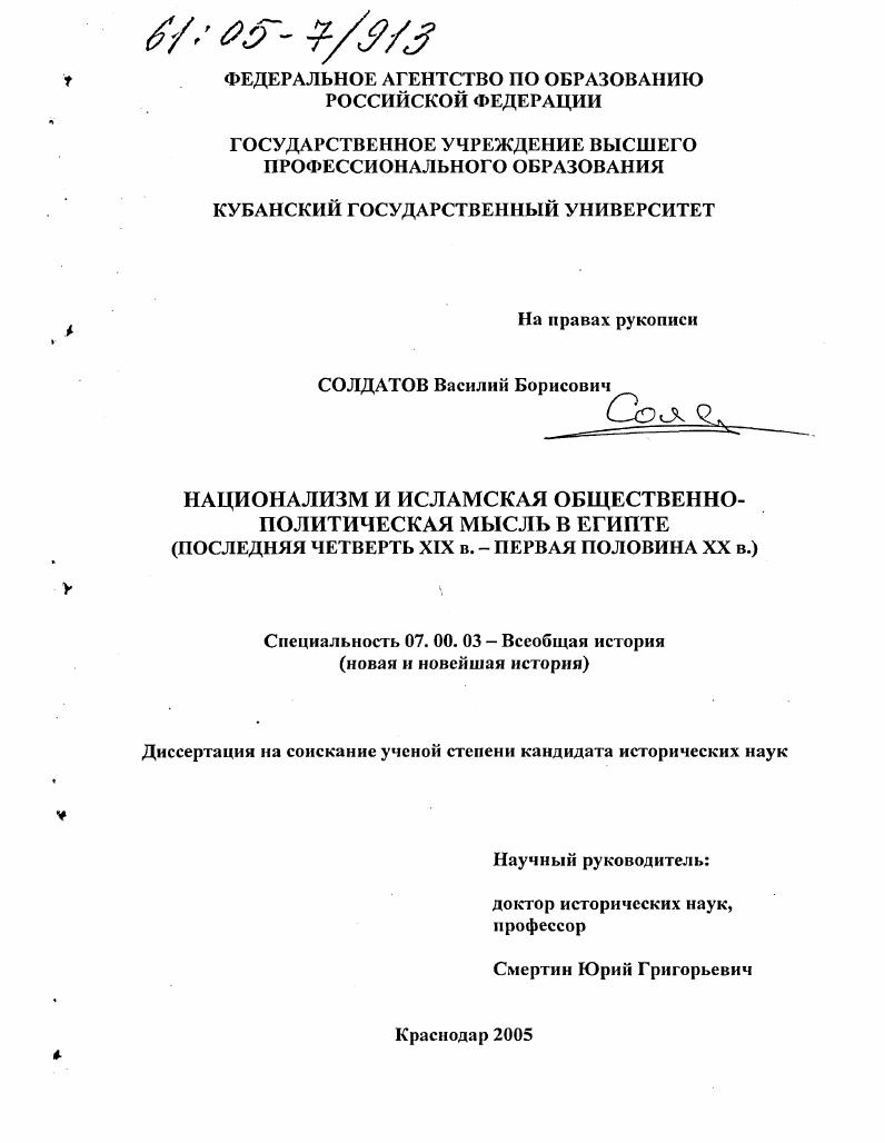 Национализм и исламская общественно-политическая мысль в Египте : Последняя четверть XIX в. - первая половина XX в.