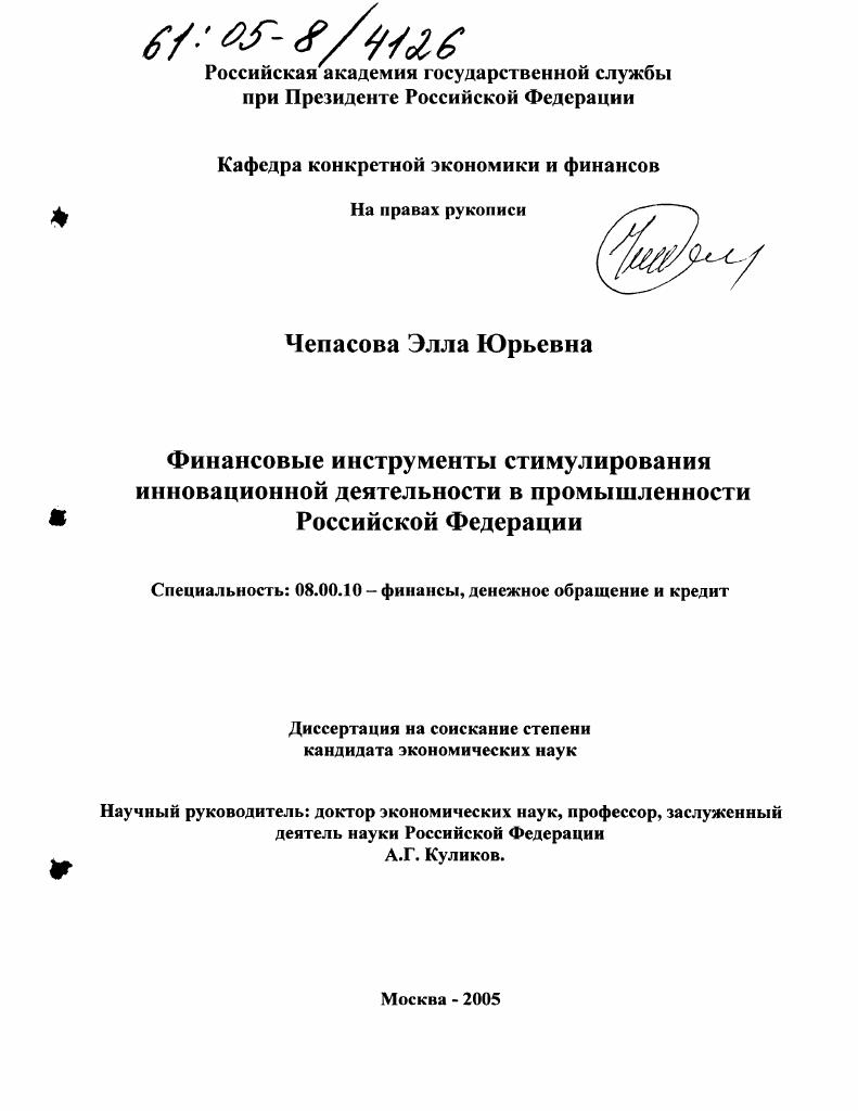 Финансовые инструменты стимулирования инновационной деятельности в промышленности Российской Федерации