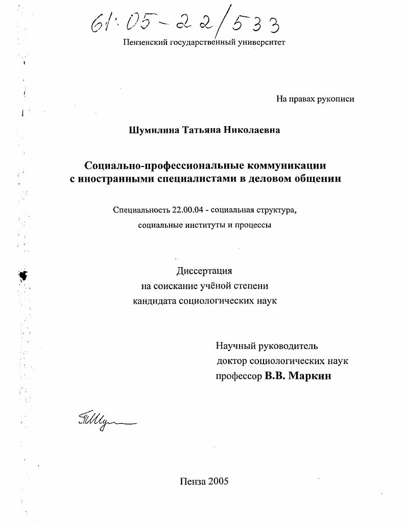 Социально-профессиональные коммуникации с иностранными специалистами в деловом общении