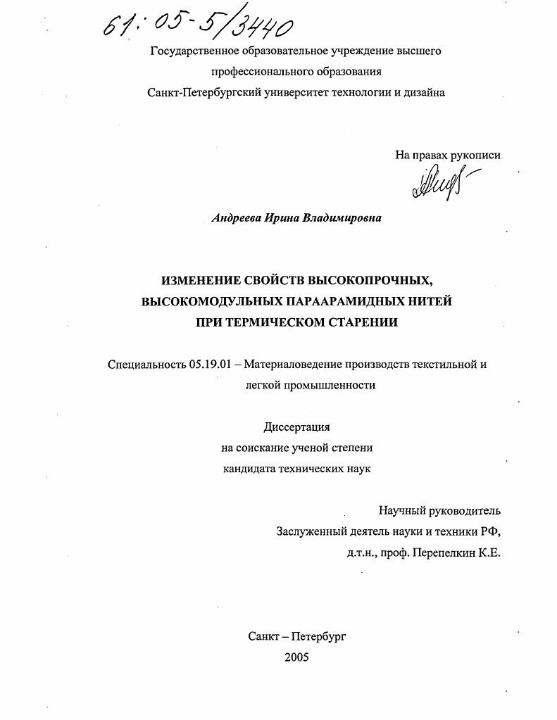 Изменение свойств высокопрочных, высокомодульных параарамидных нитей при термическом старении