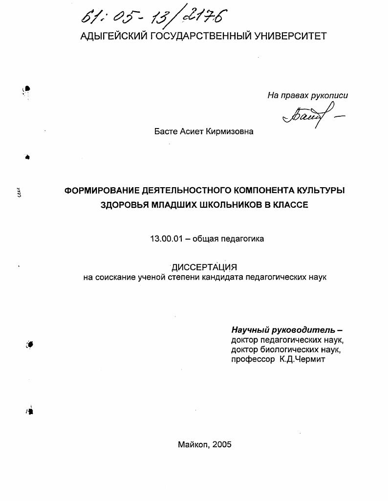 скачать диссертацию Формирование деятельностного компонента культуры здоровья младших школьников в классе Формирование деятельностного компонента культуры здоровья младших школьников в классе