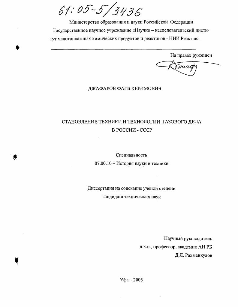 Становление техники и технологии газового дела в России-СССР