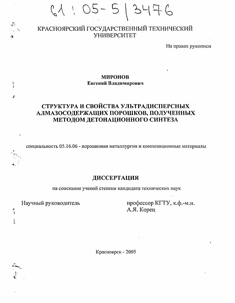 Структура и свойства ультрадисперсных алмазосодержащих порошков, полученных методом детонационного синтеза