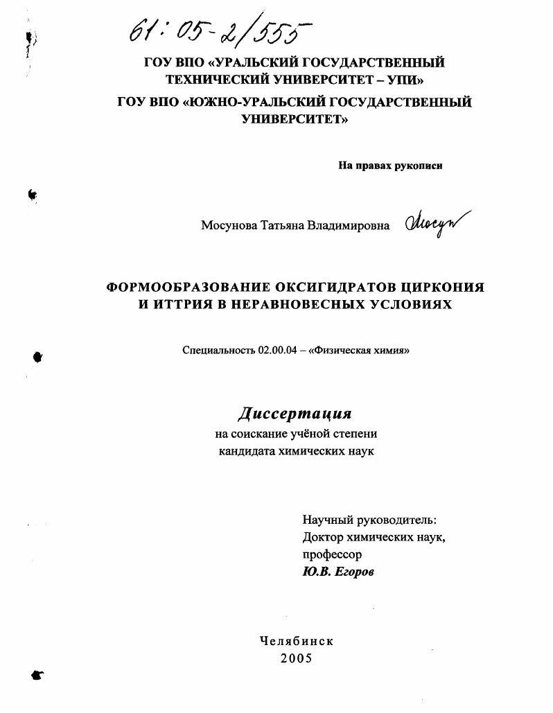 Формообразование оксигидратов циркония и иттрия в неравновесных условиях