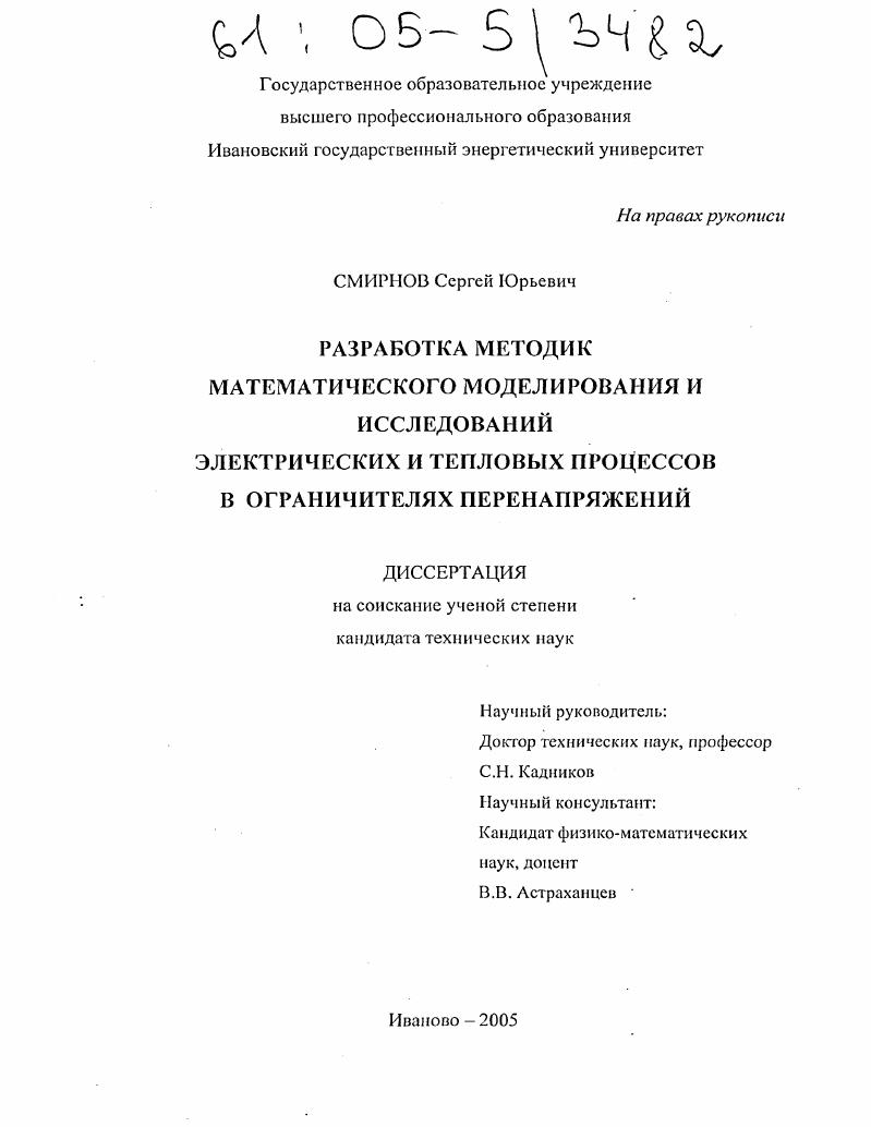 Разработка методик математического моделирования и исследований электрических и тепловых процессов в ограничителях перенапряжений