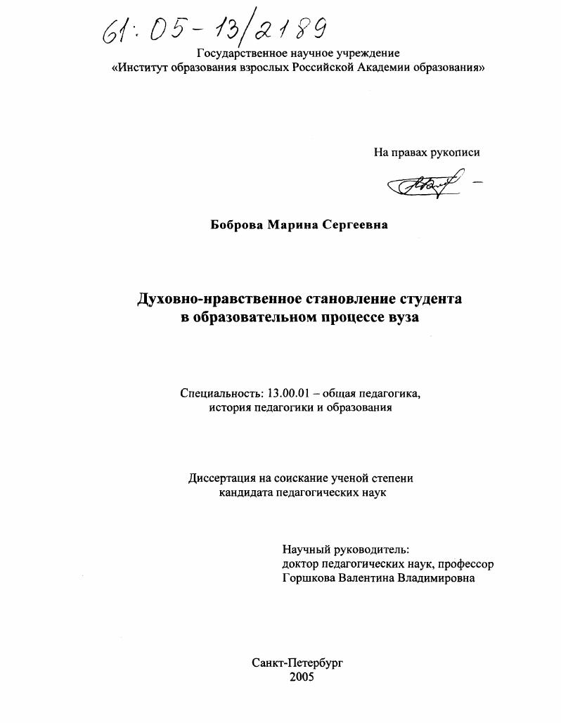 скачать диссертацию Духовно-нравственное становление студента в образовательном процессе вуза Духовно-нравственное становление студента в образовательном процессе вуза