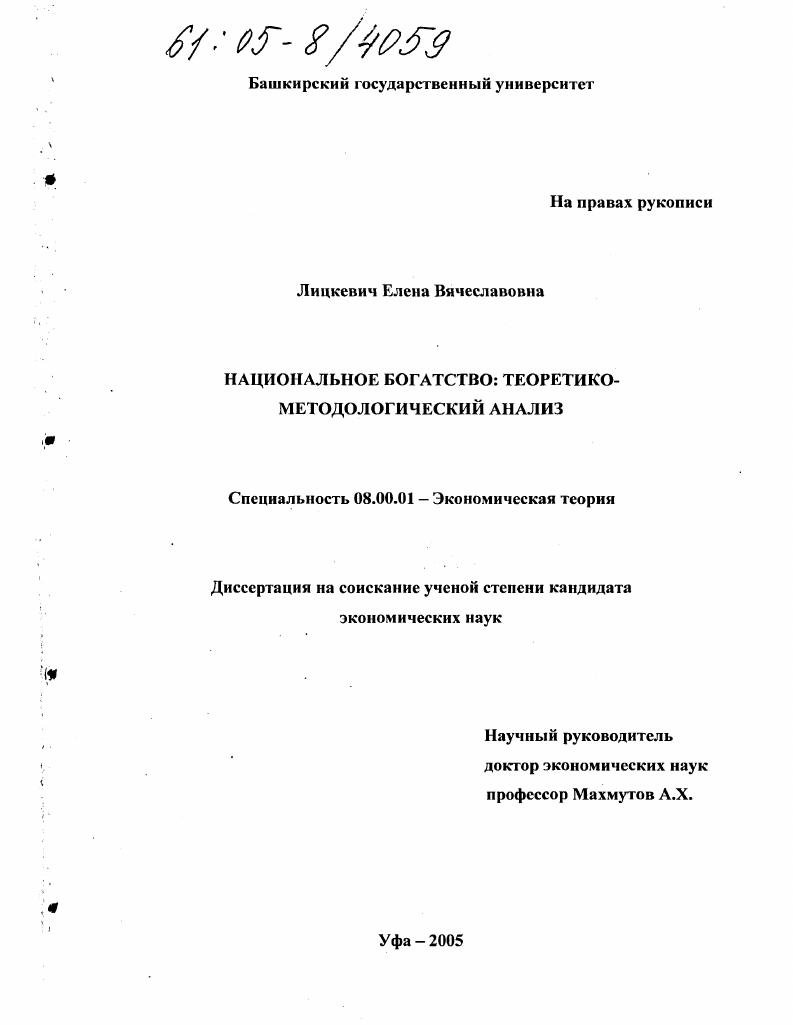 скачать диссертацию Национальное богатство: теоретико-методологический анализ Национальное богатство: теоретико-методологический анализ