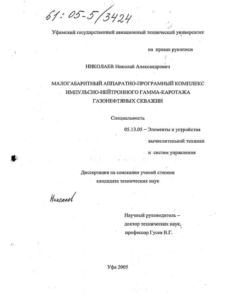 Малогабаритный аппаратно-программный комплекс импульсно-нейтронного гамма-каротажа газонефтяных скважин
