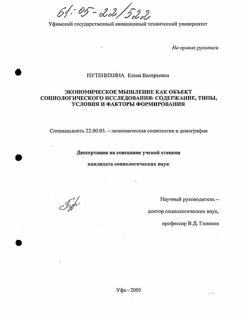 Экономическое мышление как объект социологического исследования: содержание, типы, условия и факторы формирования