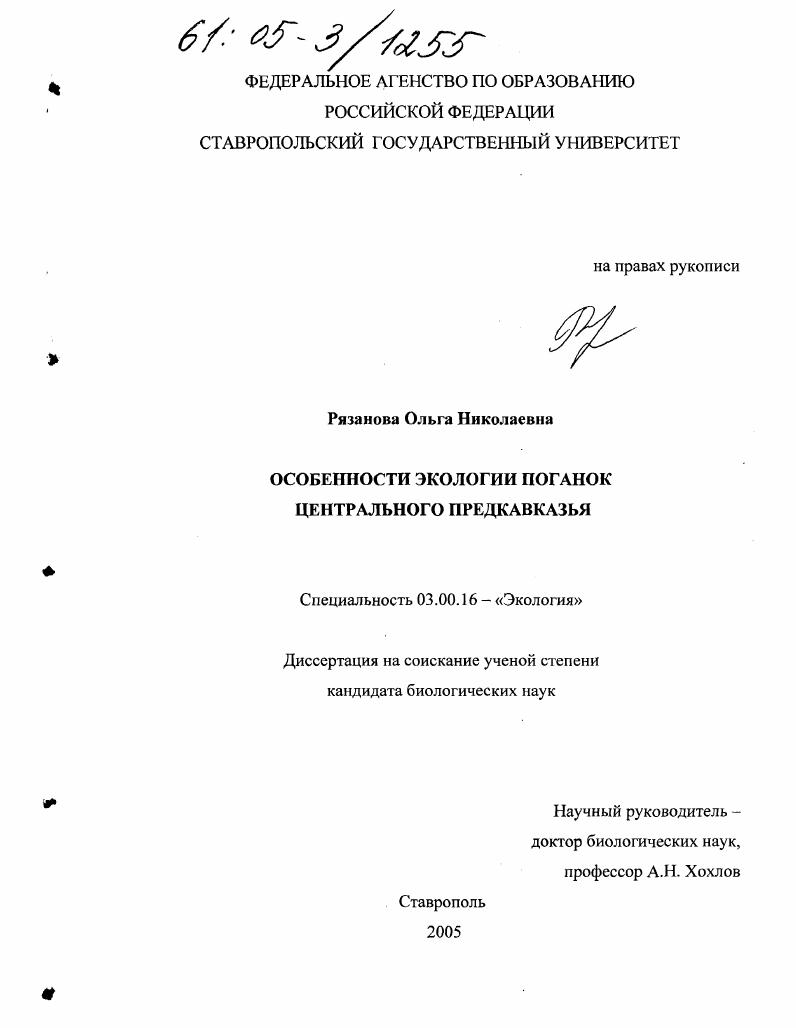 Особенности экологии поганок Центрального Предкавказья