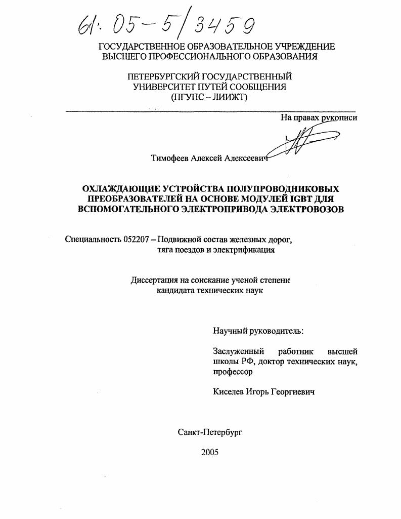 Охлаждающие устройства полупроводниковых преобразователей на основе модулей IGBT для вспомогательного электропривода электровозов