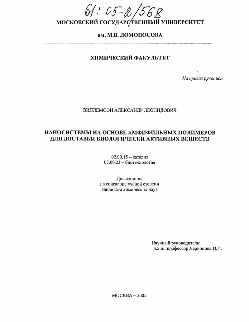 Наносистемы на основе амфифильных полимеров для доставки биологически активных веществ
