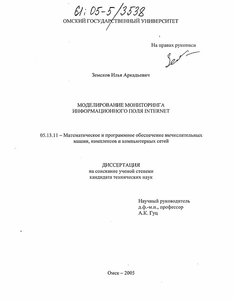 Моделирование мониторинга информационного поля Internet