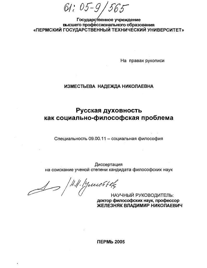 Русская духовность как социально-философская проблема