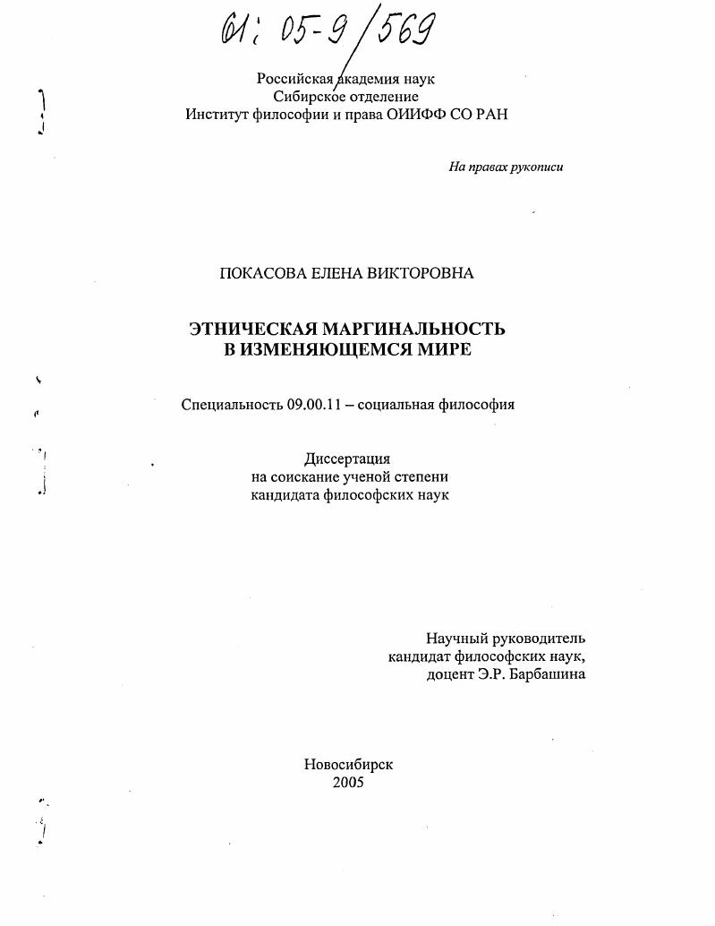 Этническая маргинальность в изменяющемся мире