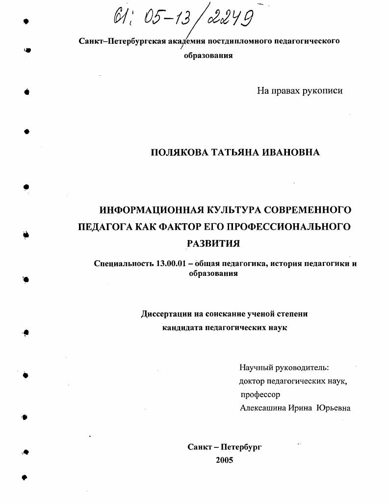 Информационная культура современного педагога как фактор его профессионального развития