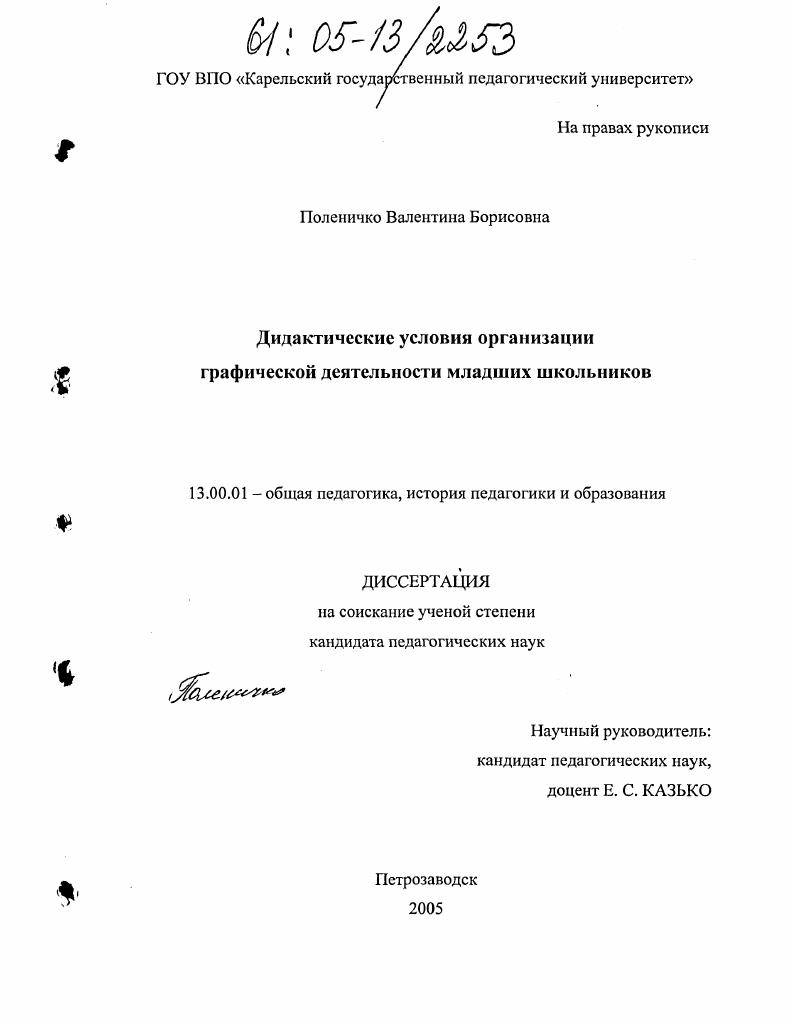 Дидактические условия организации графической деятельности младших школьников